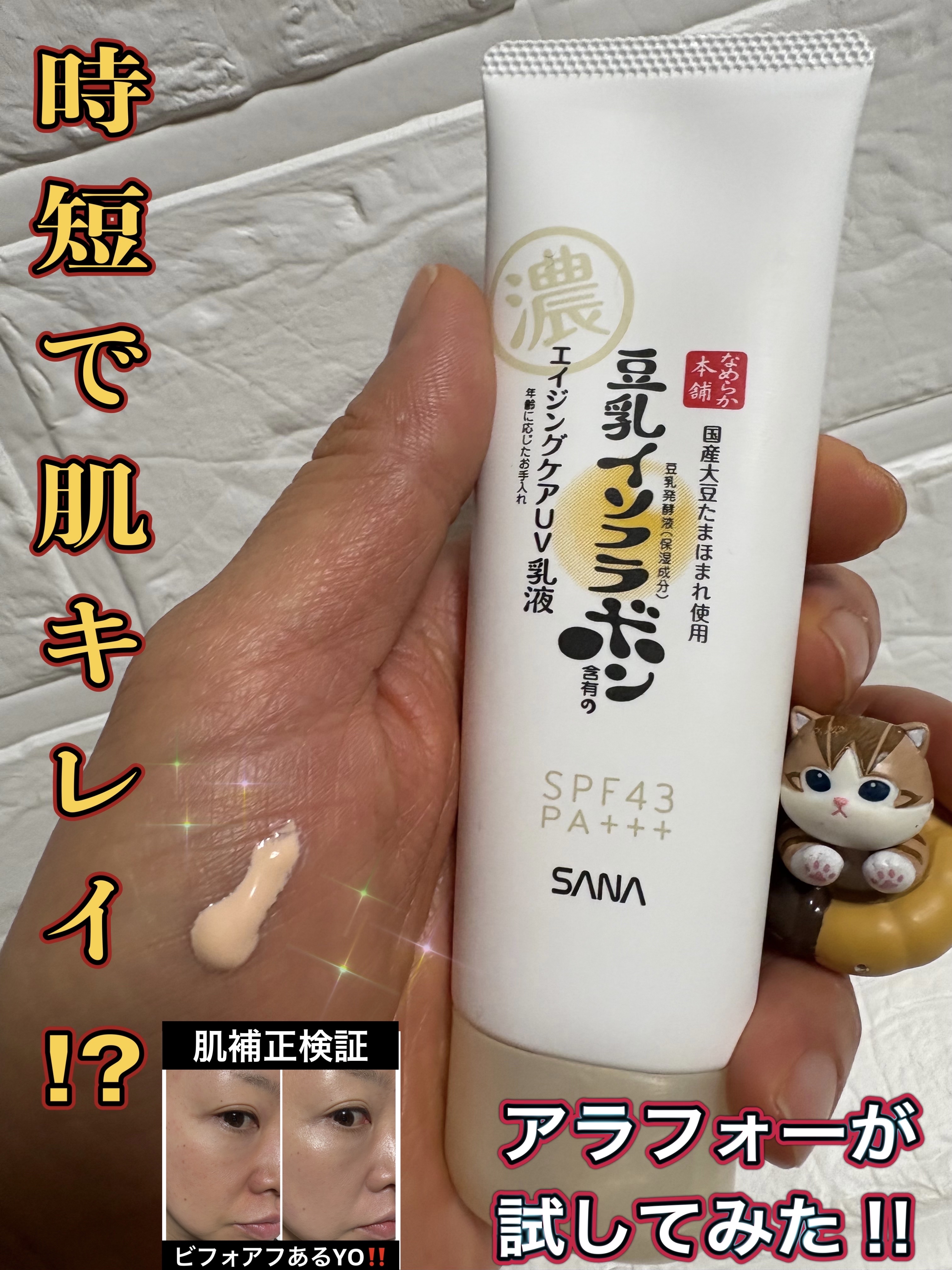 リンクルUV乳液/なめらか本舗/日焼け止めミルクを使ったクチコミ（1枚目）