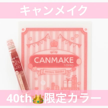 むちぷるティント/キャンメイク/リップティントを使ったクチコミ(1枚目)