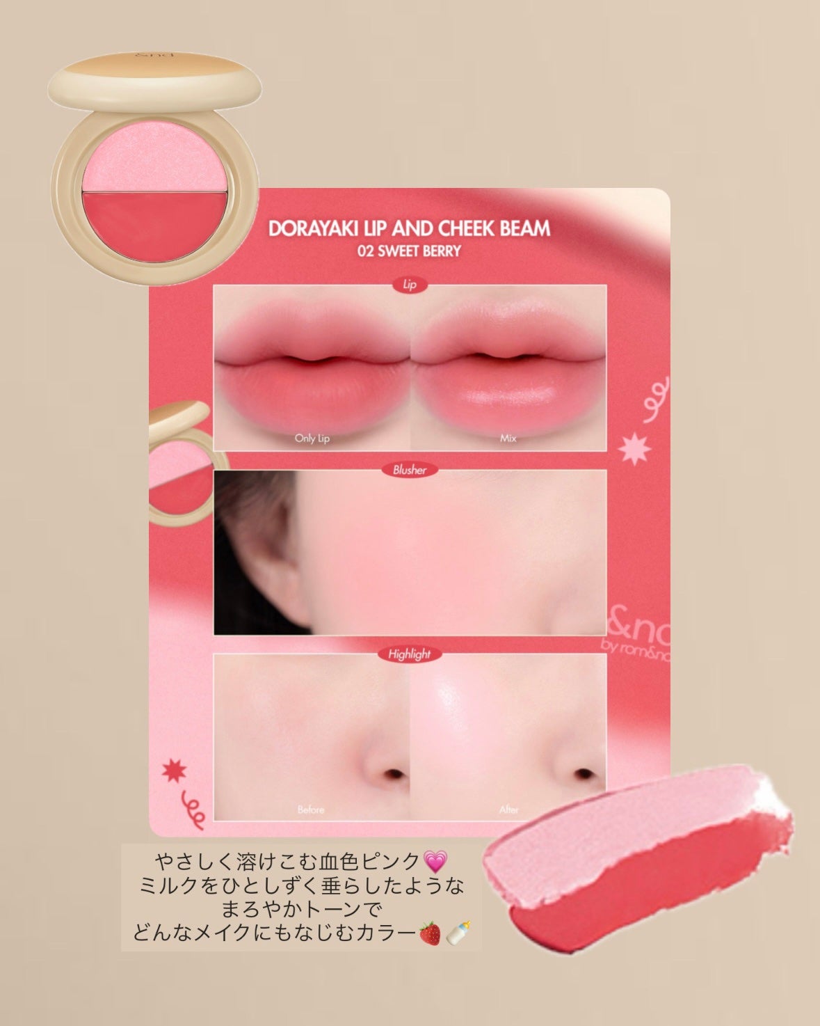 どら焼きリップ&チーク/&nd by rom&nd/マルチパレットを使ったクチコミ(4枚目)