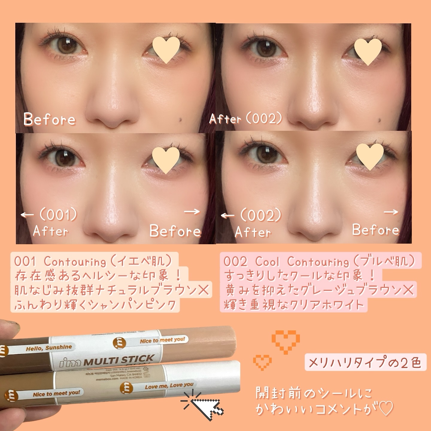 アイムマルチスティック デュアル/i’m meme/シェーディングを使ったクチコミ（3枚目）