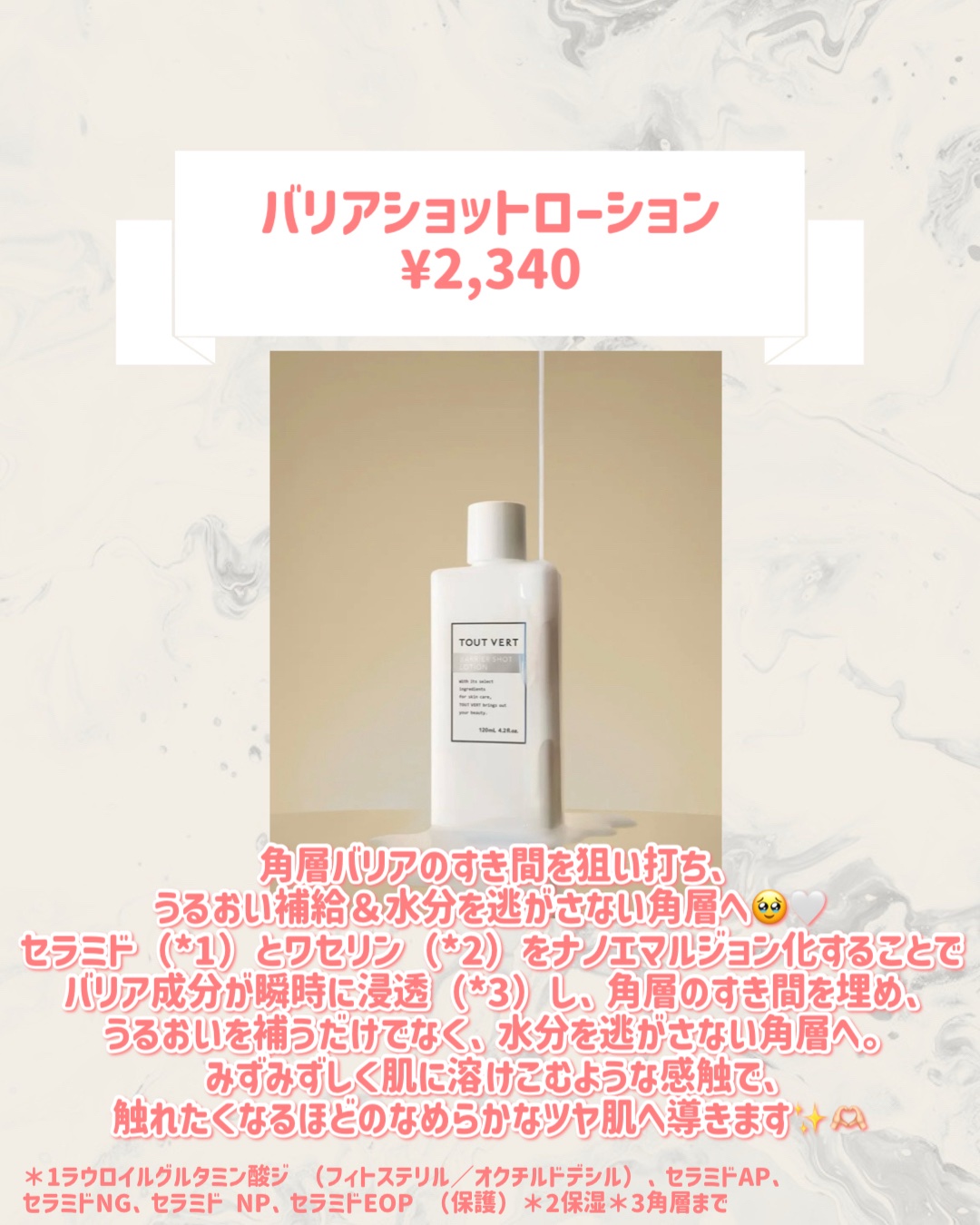 バリアショットローション/TOUT VERT/化粧水を使ったクチコミ（2枚目）