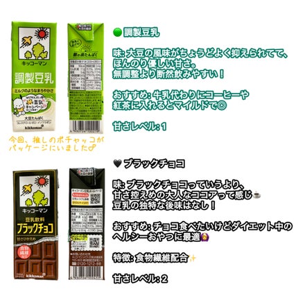 調製豆乳/キッコーマン飲料/豆乳飲料を使ったクチコミ(2枚目)