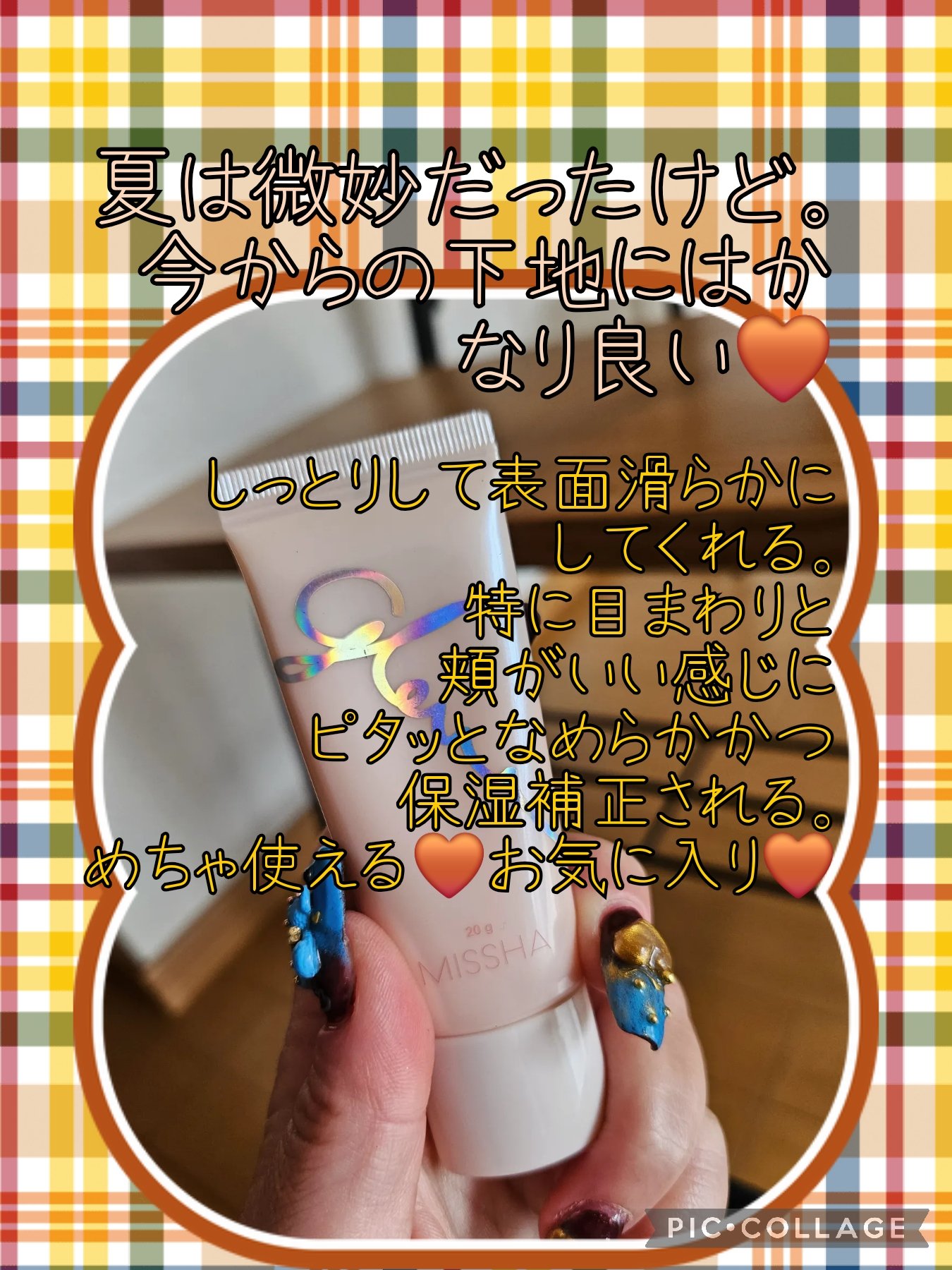 ミシャ グロウ スキンバーム（Ｒ）/MISSHA/化粧下地を使ったクチコミ（1枚目）