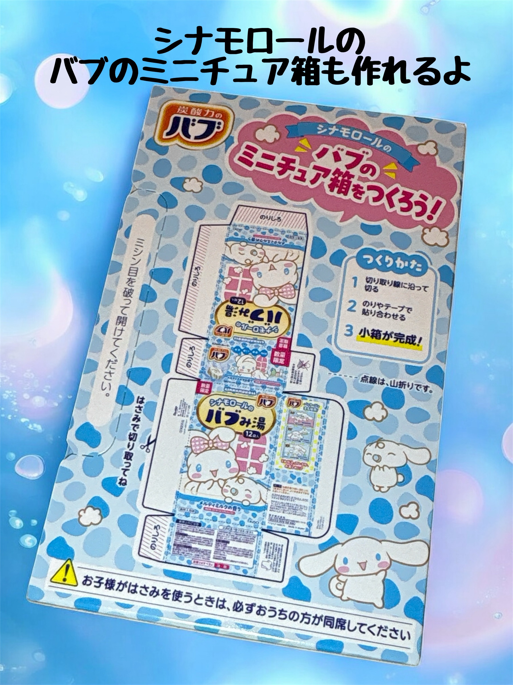 バブみ湯 メルティミルクの香り（シナモロール）/バブ/炭酸系入浴剤を使ったクチコミ（2枚目）