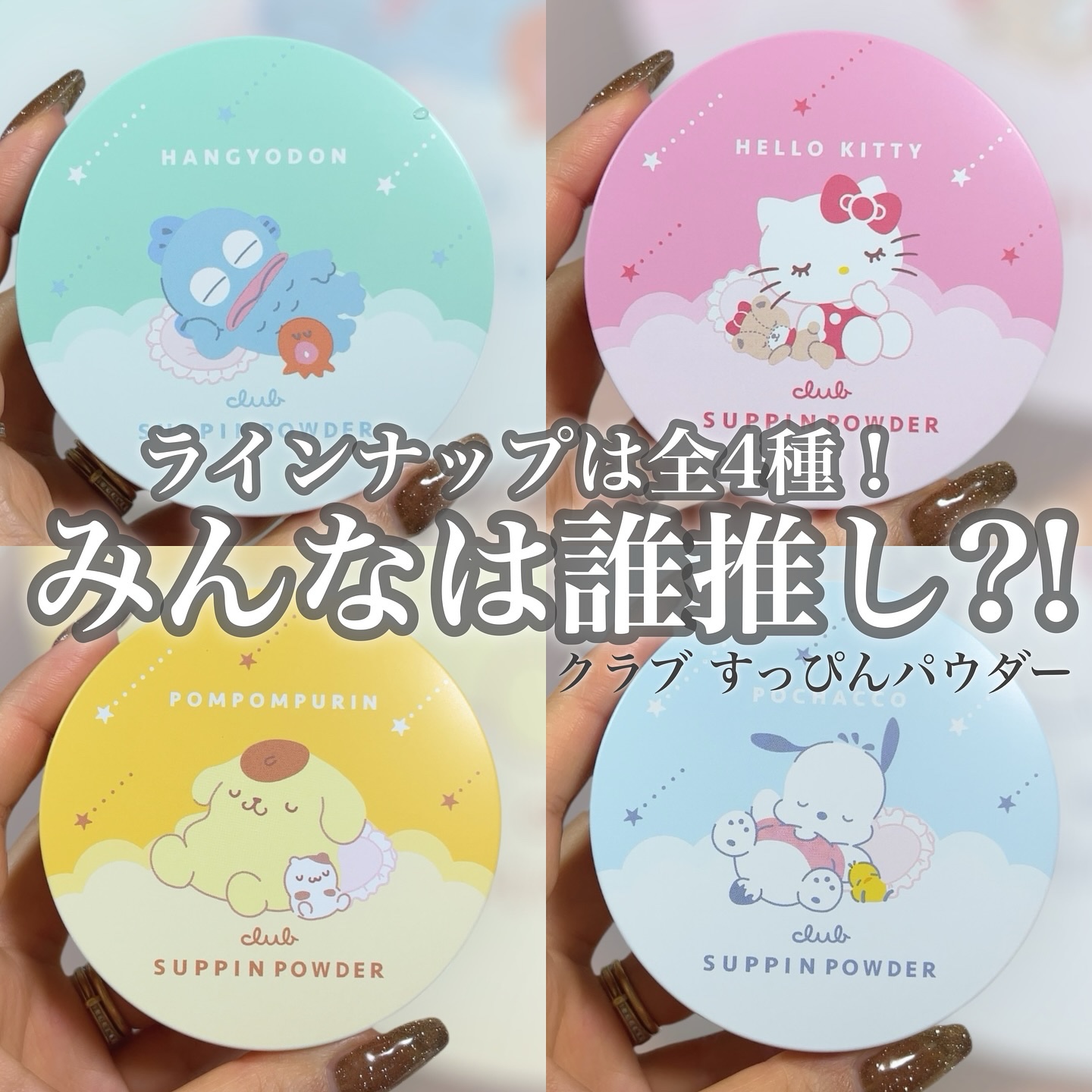 すっぴんパウダーC ホワイトフローラルブーケの香り ハンギョドン コラボ デザイン(数量限定)/クラブ/プレストパウダーを使ったクチコミ（1枚目）