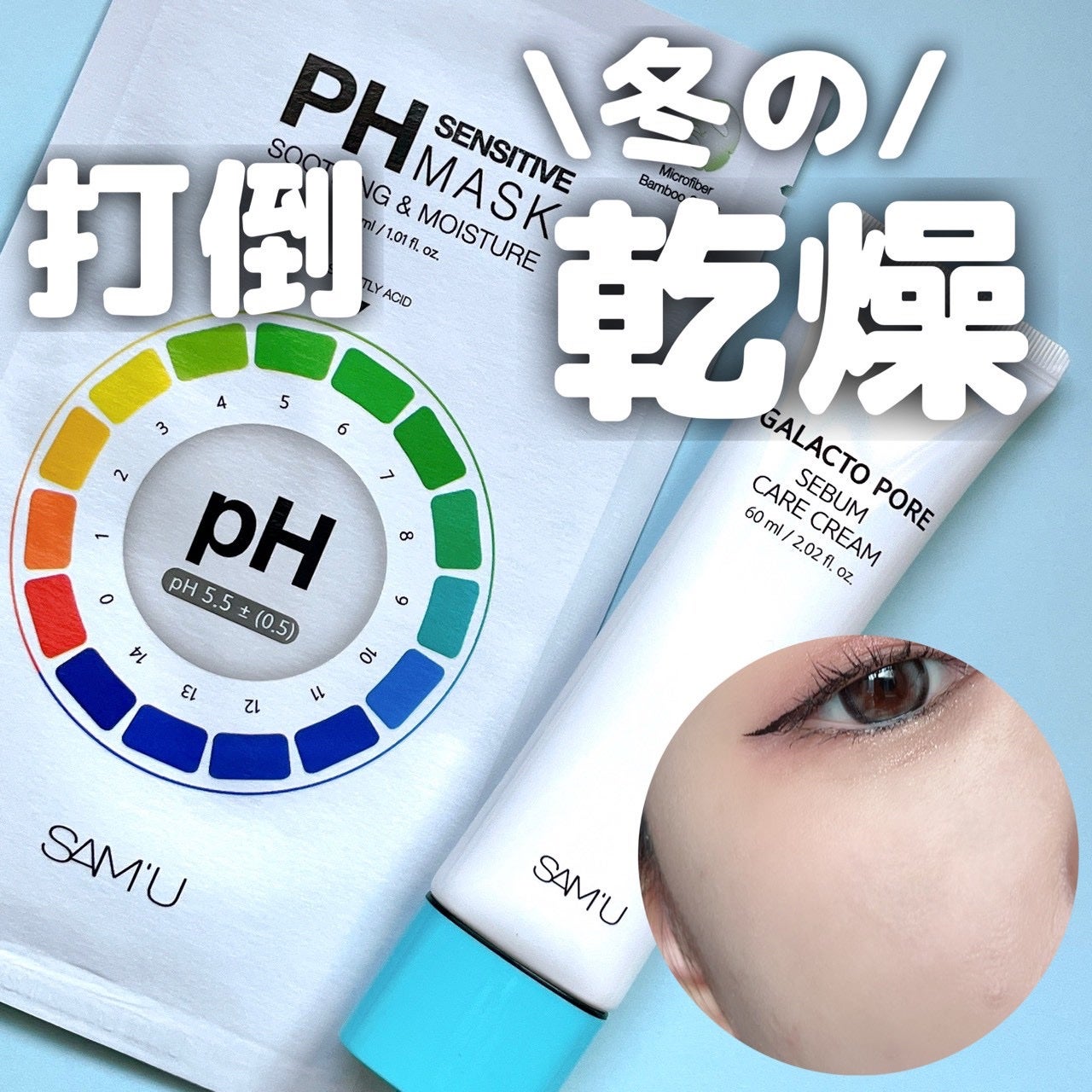 PHセンシティブマスクスージング&モイスト/SAM'U/シートマスク・パックを使ったクチコミ(1枚目)