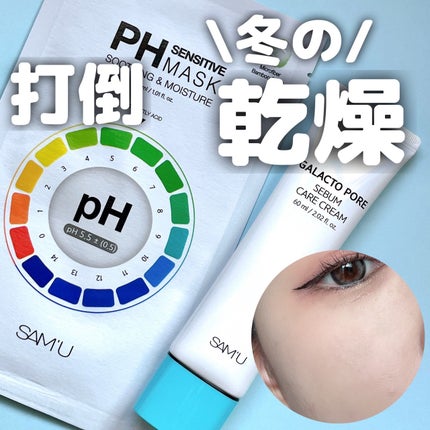 PHセンシティブマスクスージング&モイスト/SAM'U/シートマスク・パックを使ったクチコミ(1枚目)