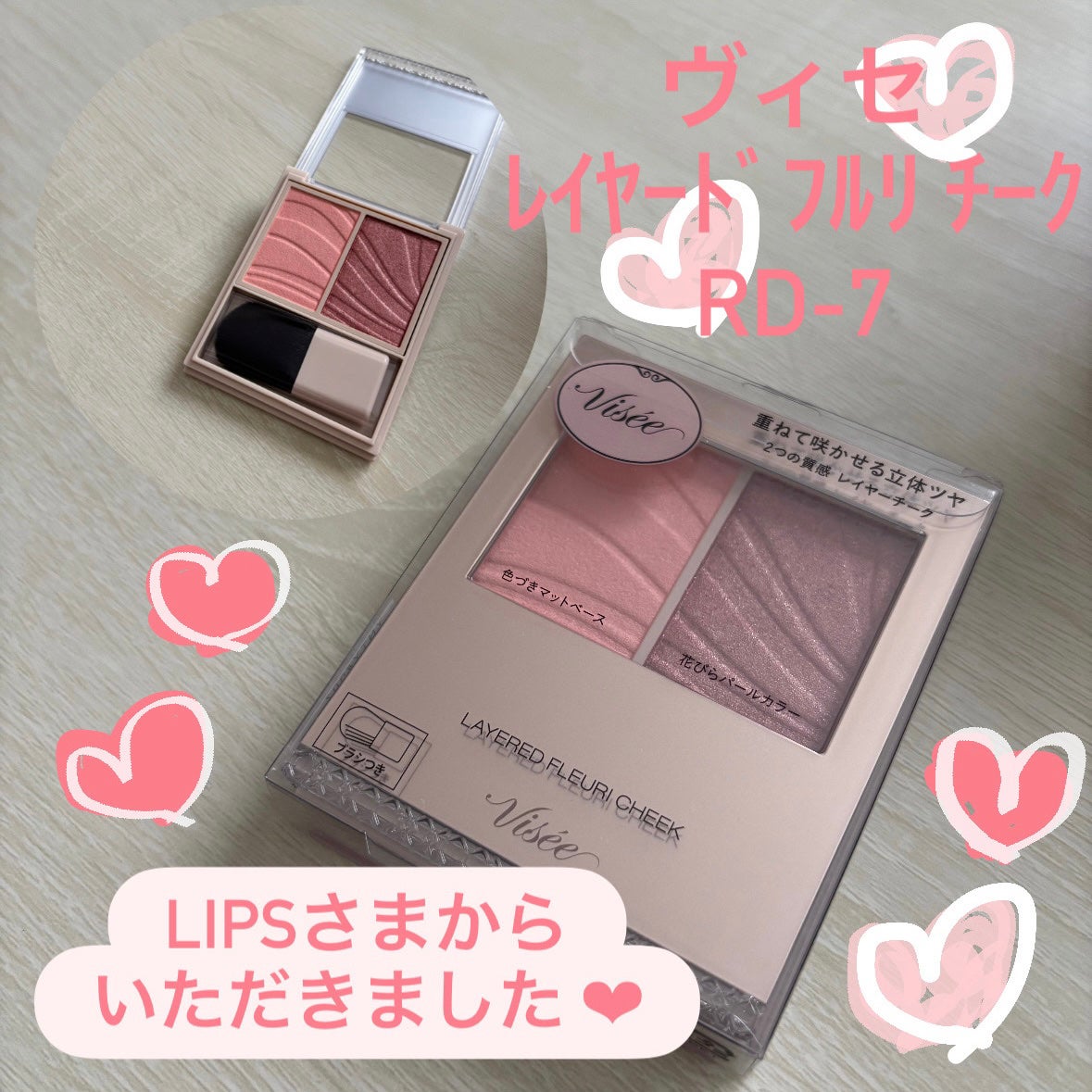 レイヤード フルリ チーク/Visée/パウダーチークを使ったクチコミ(1枚目)