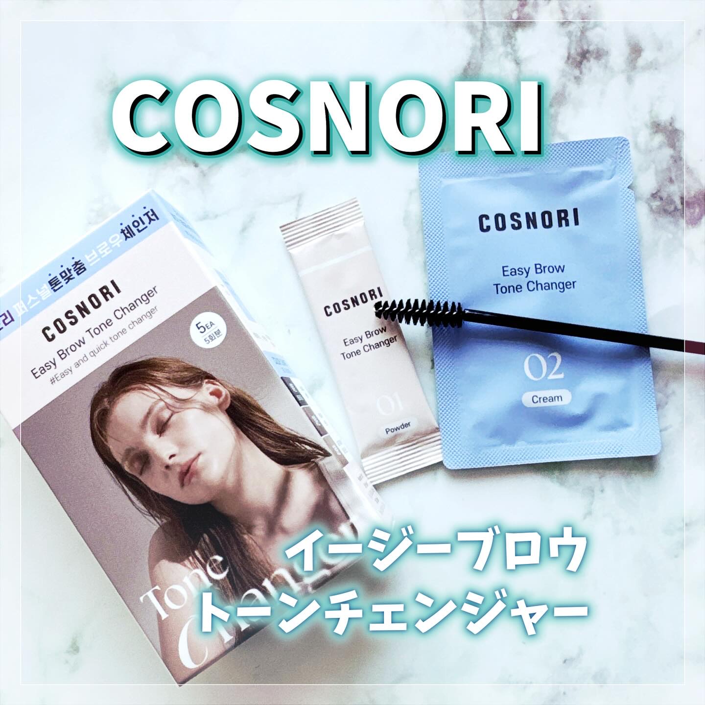 イージーブロウトーンチェンジャー/COSNORI/その他アイブロウを使ったクチコミ（1枚目）