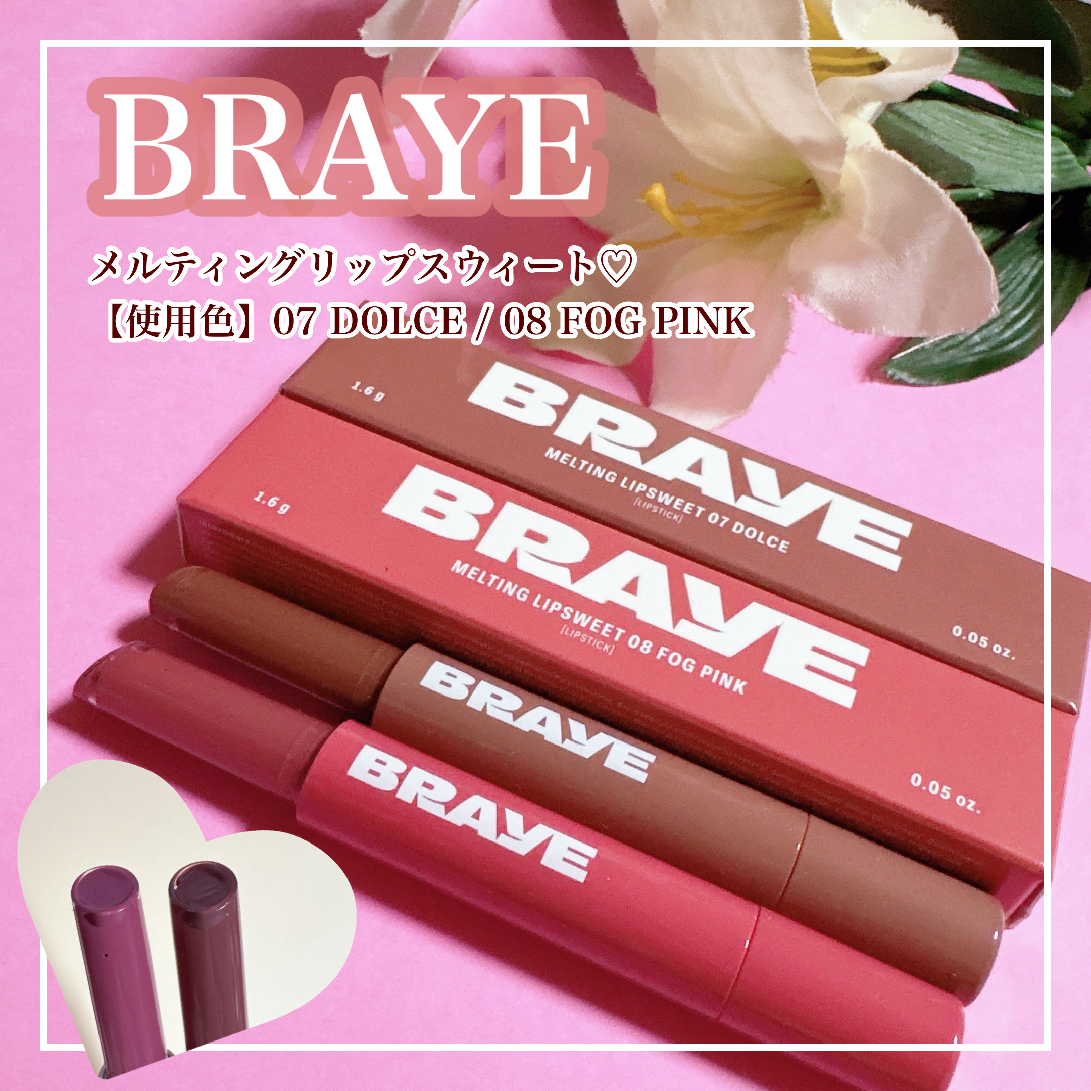 メルティングリップスウィート/BRAYE/口紅を使ったクチコミ（1枚目）