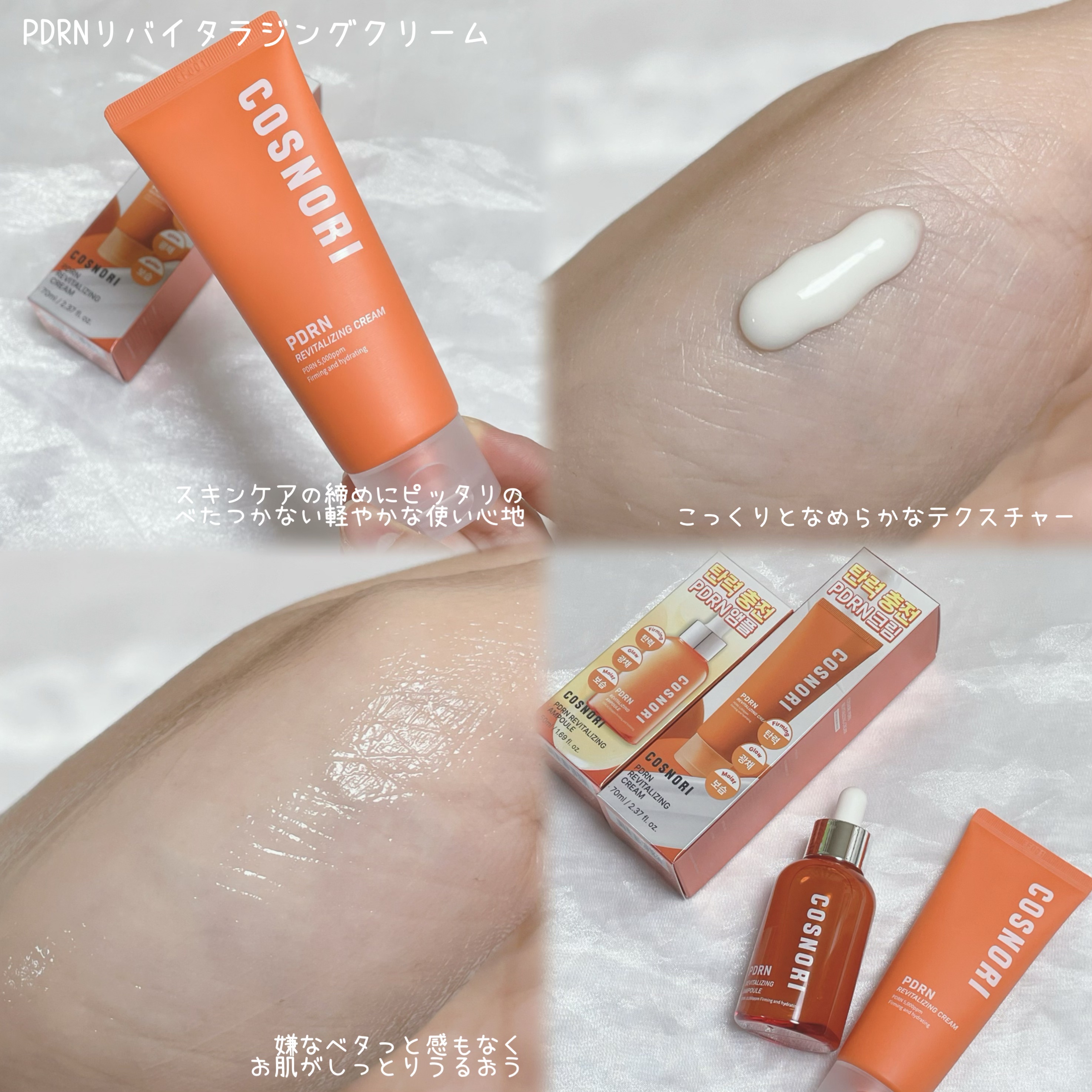 PDRN リバイタラジングアンプル/COSNORI/美容液を使ったクチコミ（3枚目）