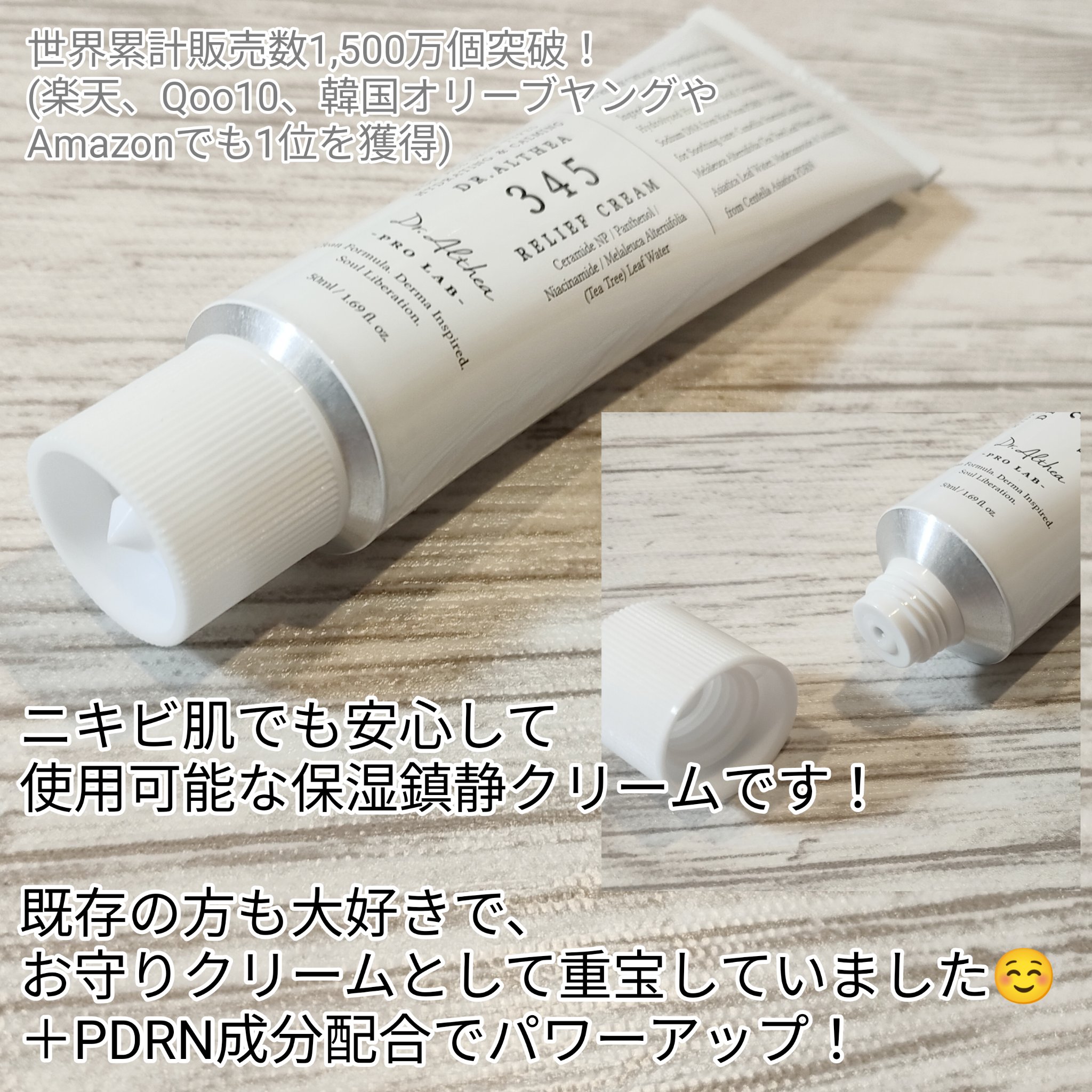 345リリーフクリーム/Dr.Althea/フェイスクリームを使ったクチコミ（2枚目）