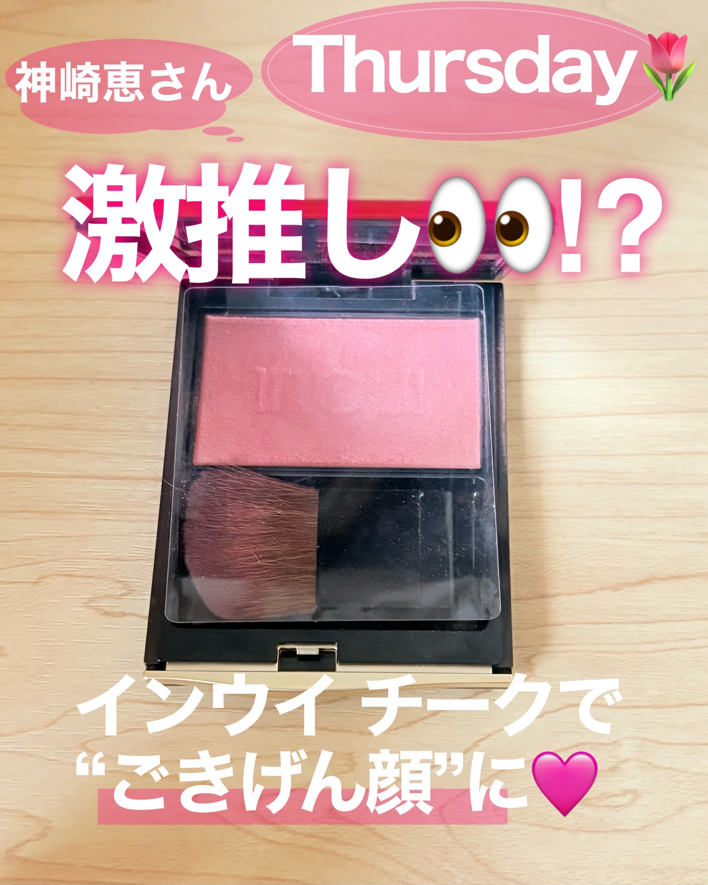 インウイ チーク/INOUI/パウダーチークを使ったクチコミ(1枚目)