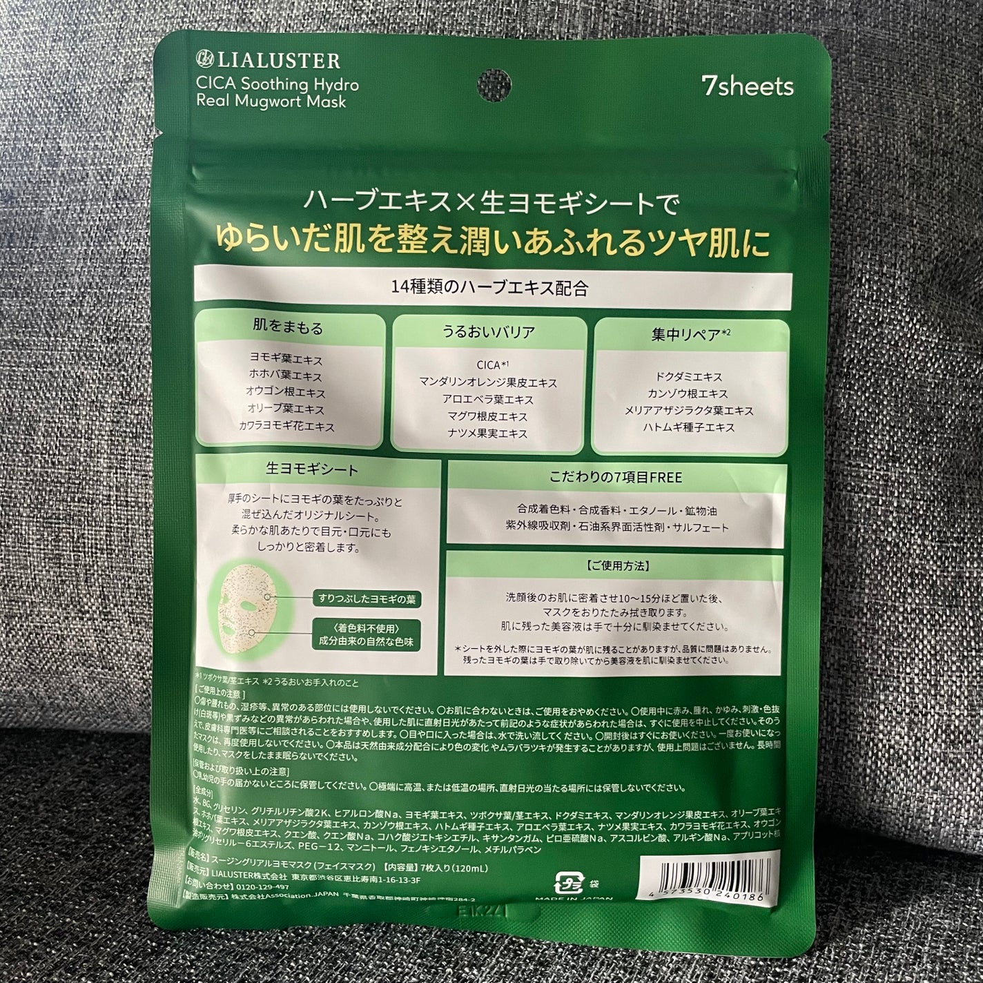 ツボクサスージングハイドロヨモギマスク/LIALUSTER/シートマスク・パックを使ったクチコミ(2枚目)