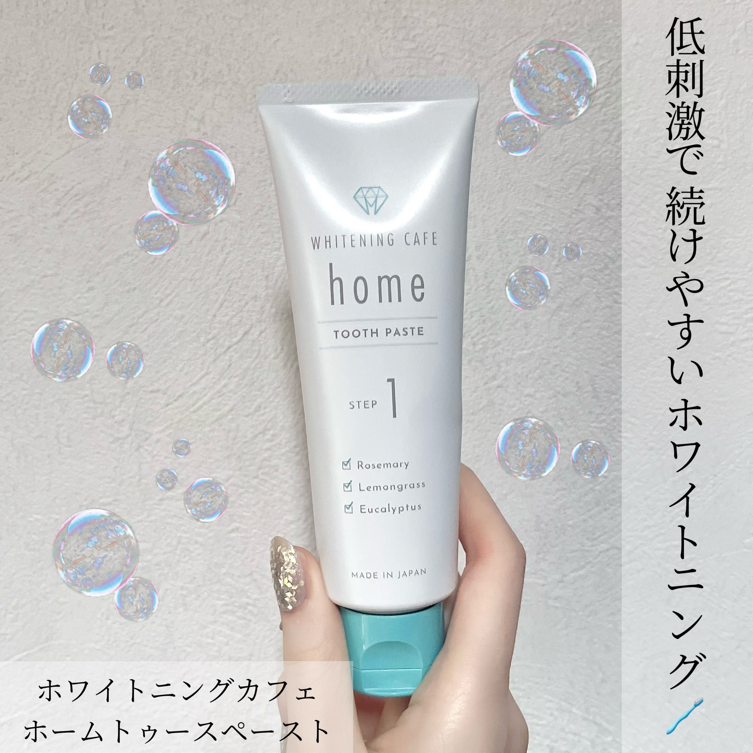 ホワイトニングカフェホーム/WHITENING CAFEhome/歯磨き粉を使ったクチコミ（1枚目）