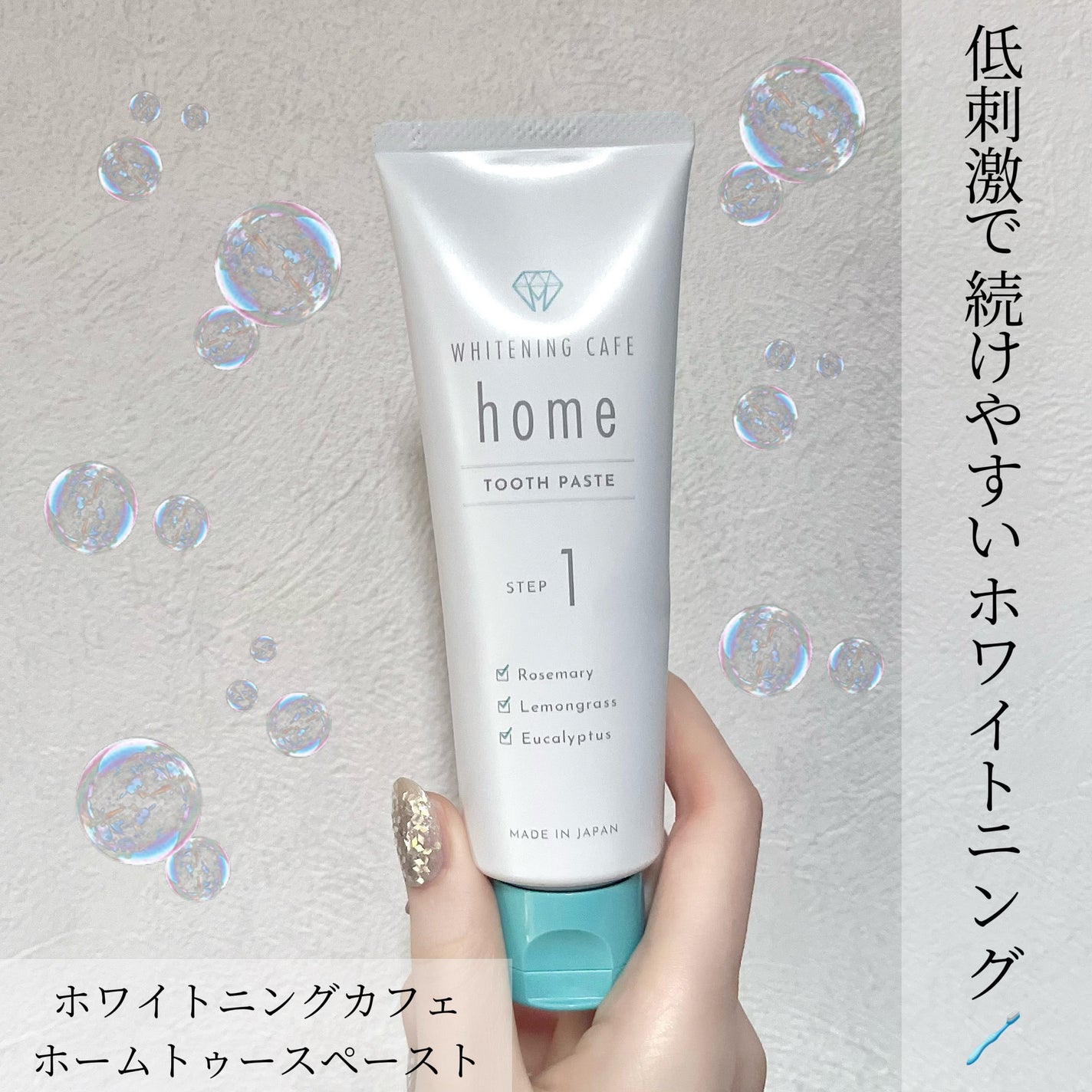 ホワイトニングカフェホーム/WHITENING CAFEhome/歯磨き粉を使ったクチコミ(1枚目)