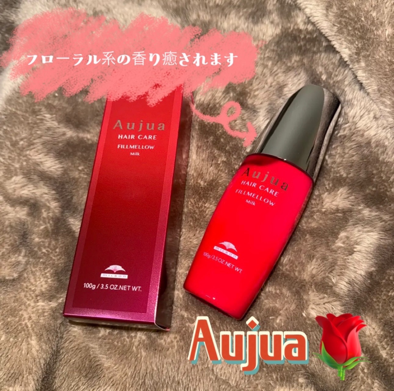 試してみた】オージュア フィルメロウ ミルクの効果・髪質別の口コミ