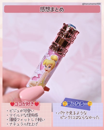 Disney ストーン付リップグロス/SHOBIDO/リップグロスを使ったクチコミ(6枚目)