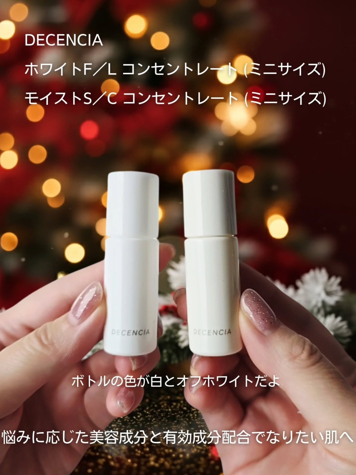 ディセンシア ホリデーキット/DECENCIA/スキンケアキットを使ったクチコミ(7枚目)