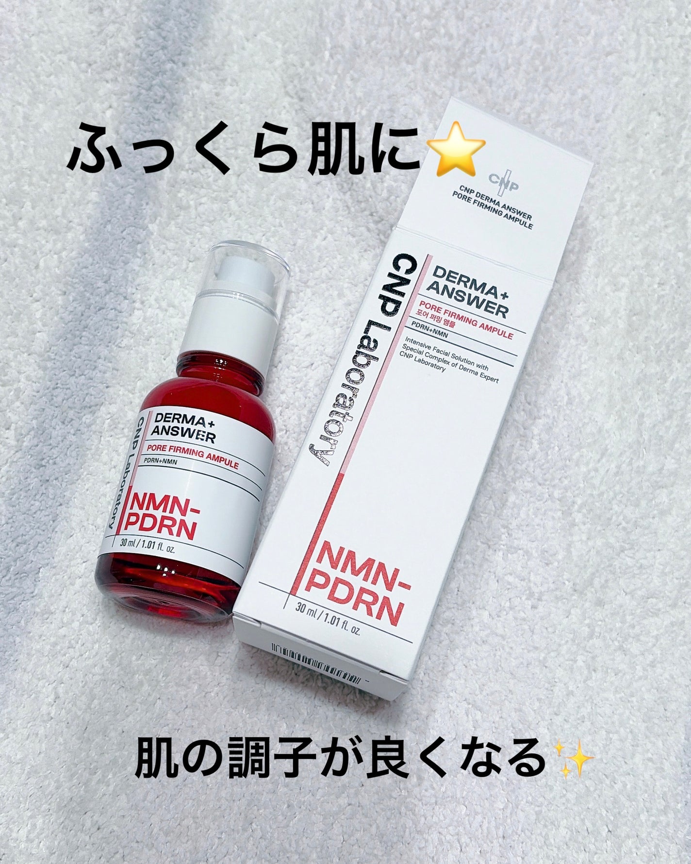 NMN-PDRN ダーマアンサー ポア ファーミング アンプル/CNP Laboratory/美容液を使ったクチコミ(1枚目)