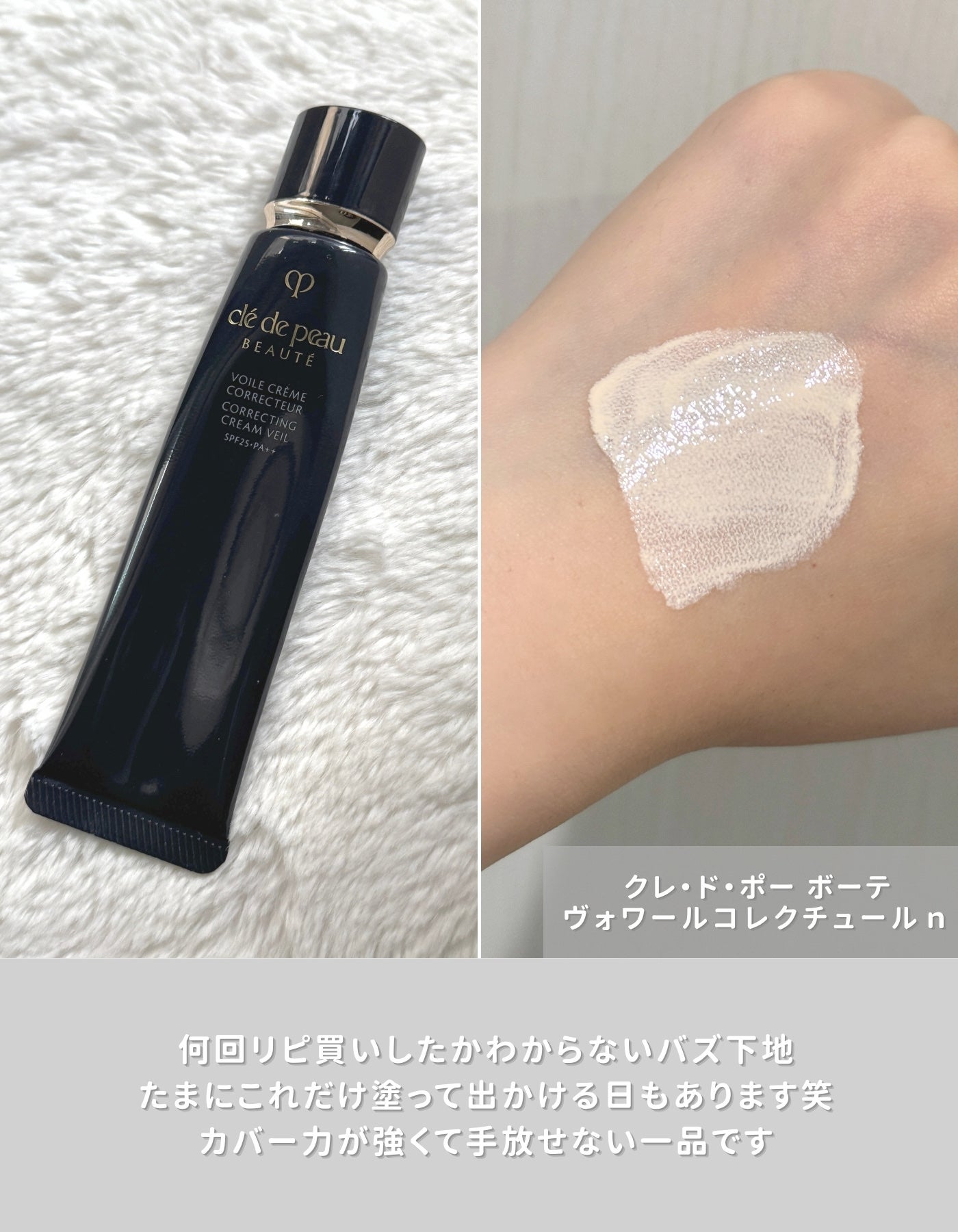 ヴォワールコレクチュールn/クレ・ド・ポー ボーテ/化粧下地を使ったクチコミ(2枚目)