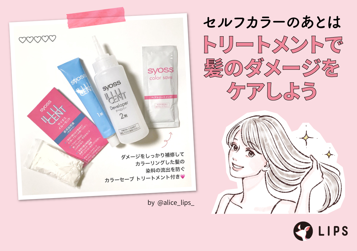 セルフカラーのあとは、トリートメントで髪のダメージをケアしよう。