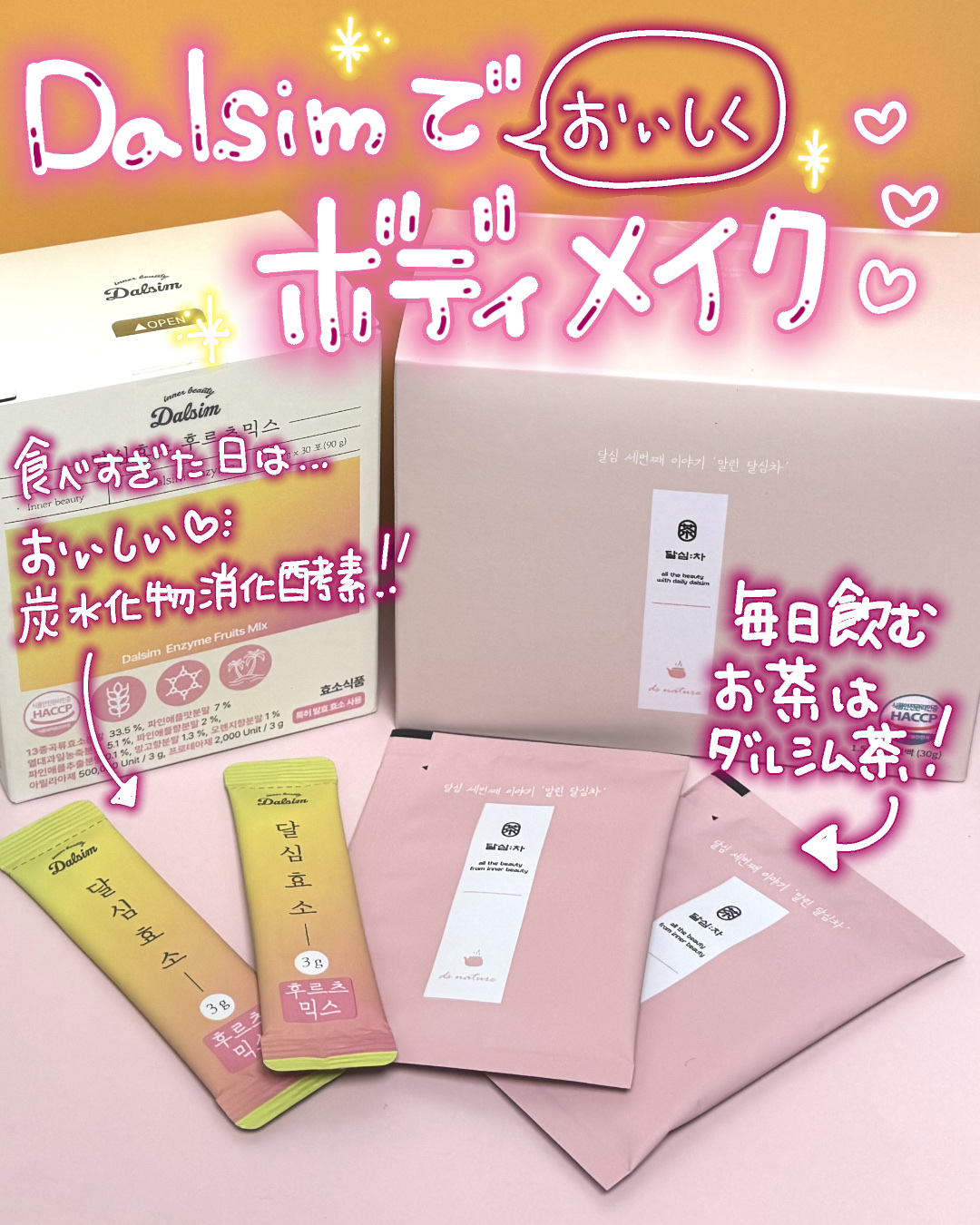 ダルシム酵素/ダルシム/酵素食品を使ったクチコミ（1枚目）