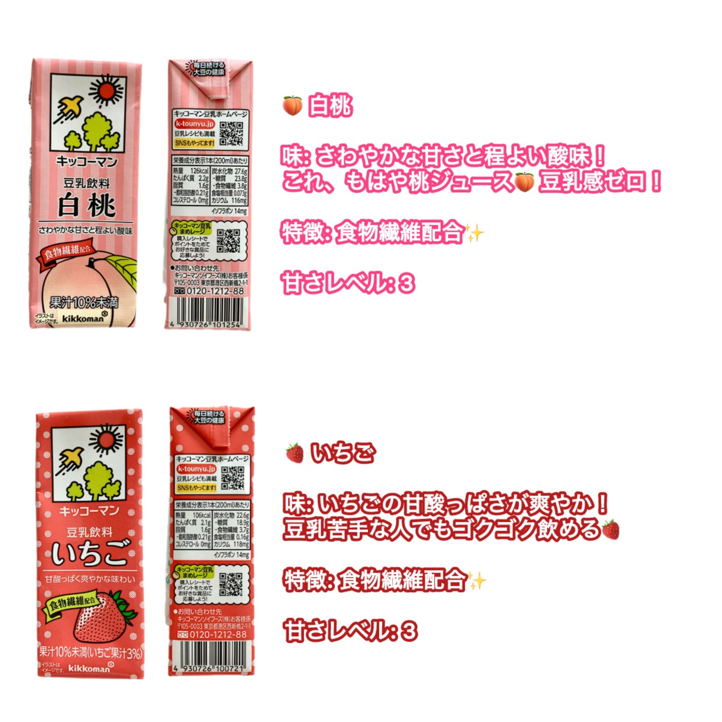 調製豆乳/キッコーマン飲料/豆乳飲料を使ったクチコミ(3枚目)