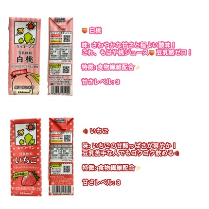 調製豆乳/キッコーマン飲料/豆乳飲料を使ったクチコミ(3枚目)