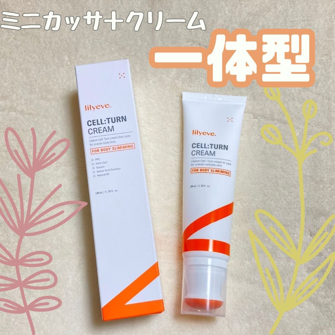 セルターンクリーム 100ml/リリーイブ/フェイスクリームを使ったクチコミ(1枚目)