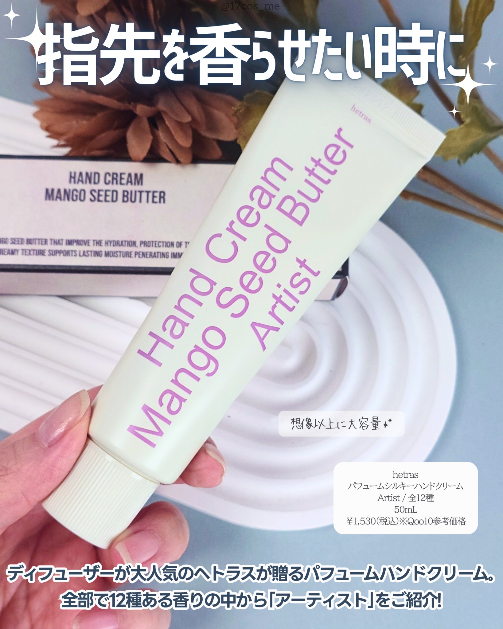 パフュームシルキーハンドクリーム/hetras/ハンドクリームを使ったクチコミ（2枚目）