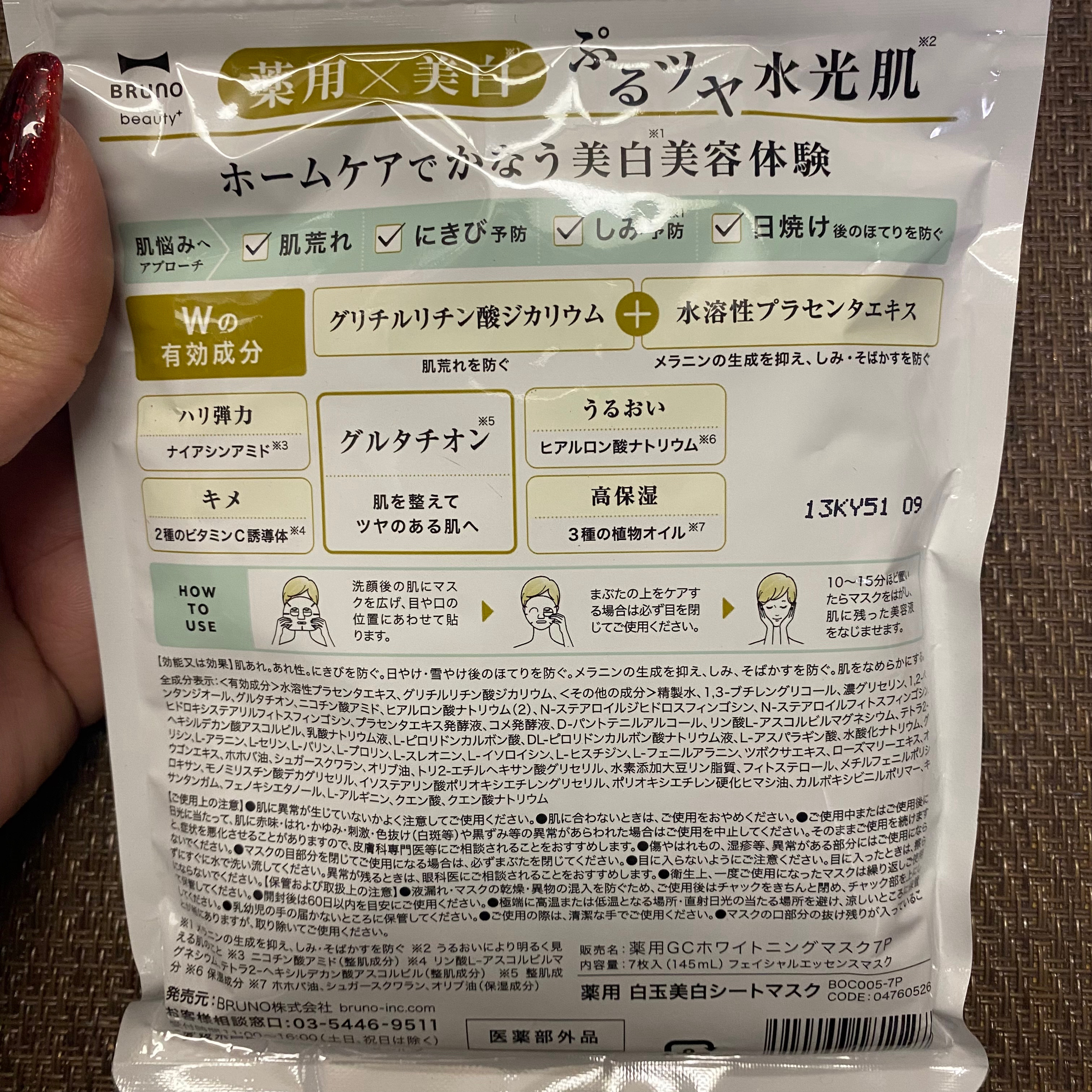 薬用 白玉美白シートマスク/BRUNO/シートマスク・パックを使ったクチコミ（2枚目）