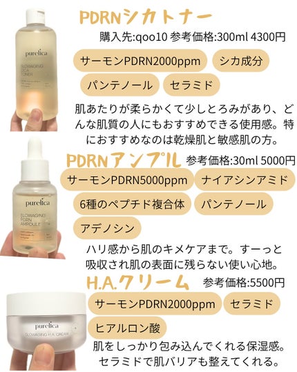スローエイジングH.A.クリーム/Purelica/フェイスクリームを使ったクチコミ(3枚目)