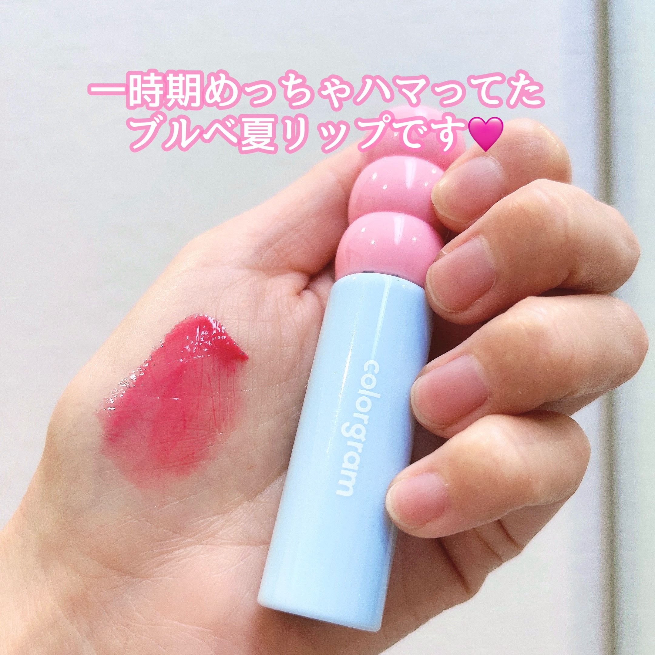 フルーティグラスティント/Colorgram/リップティントを使ったクチコミ（2枚目）