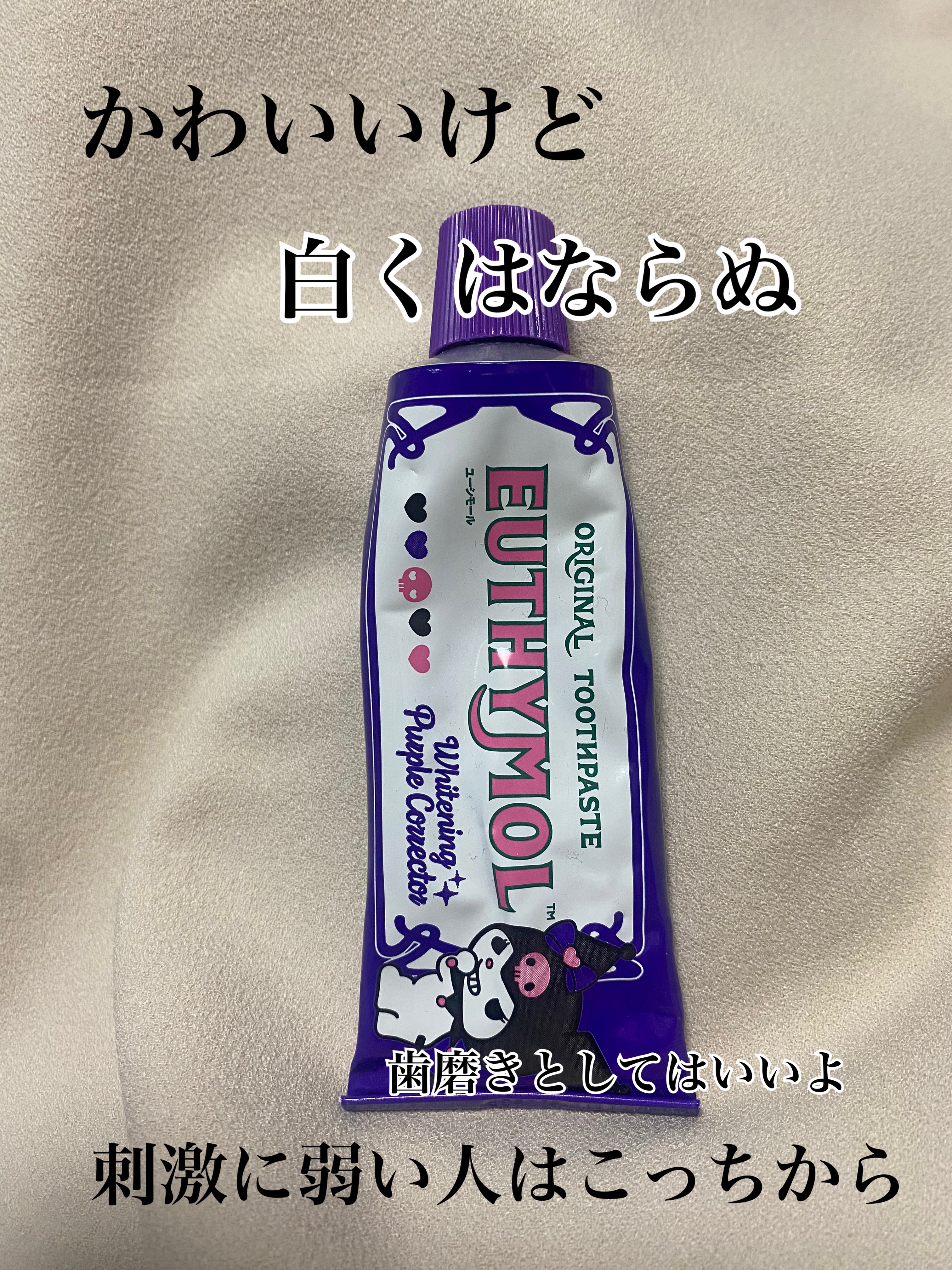 ホワイトニング美白歯磨き粉/EUTHYMOL/歯磨き粉を使ったクチコミ（3枚目）