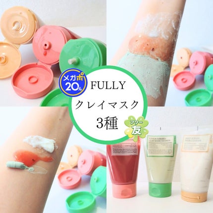 グリーントマトクレイマスククレンザー/FULLY/洗い流すパック・マスクを使ったクチコミ(1枚目)