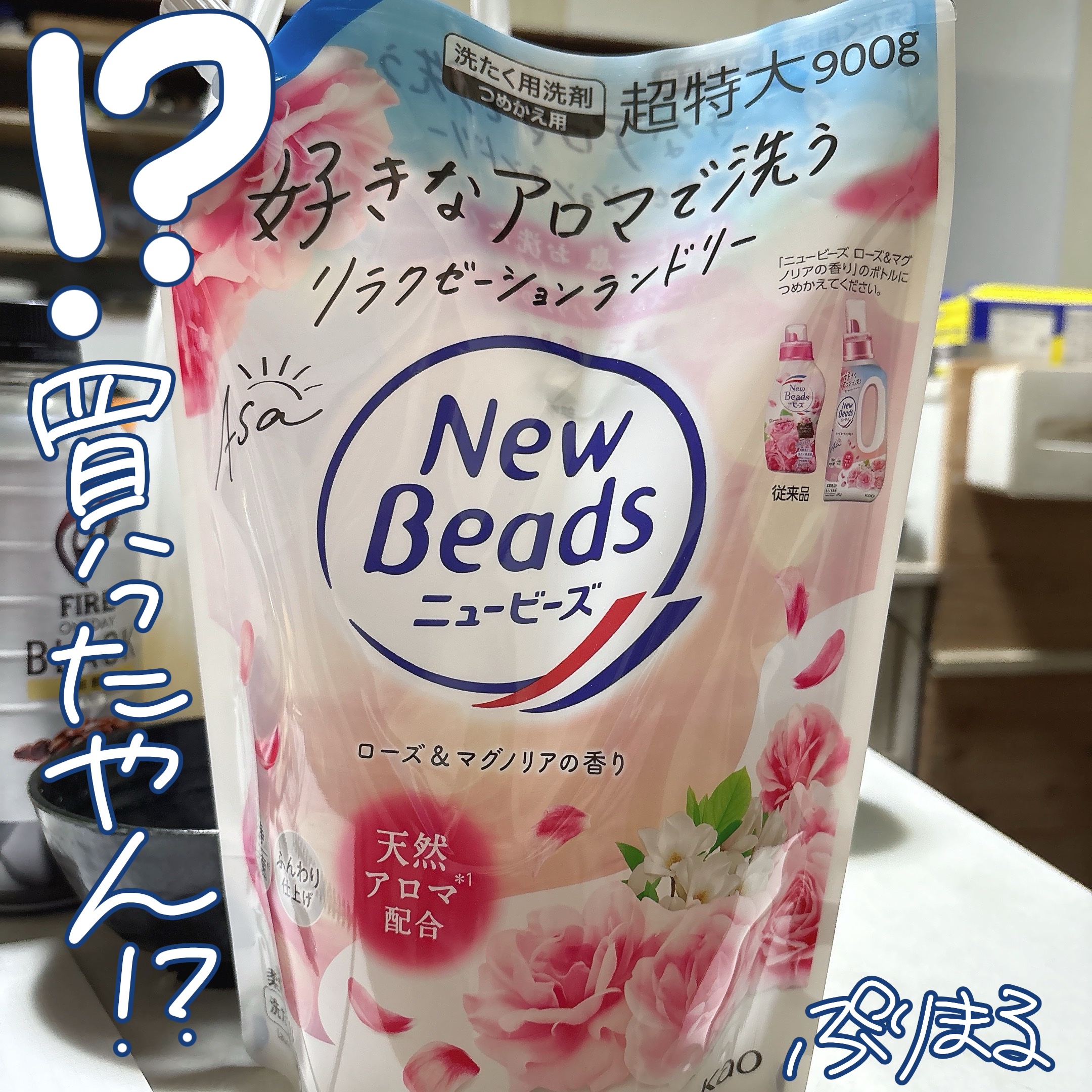 ニュービーズ リュクスクラフト ローズ＆マグノリアの香り/ニュービーズ/洗濯洗剤を使ったクチコミ（1枚目）