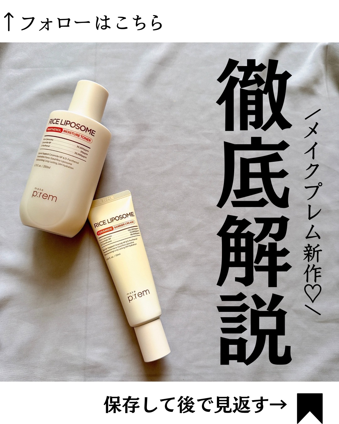 ライスリポソームパンテノールモイスチャートナー/make prem/化粧水を使ったクチコミ（1枚目）