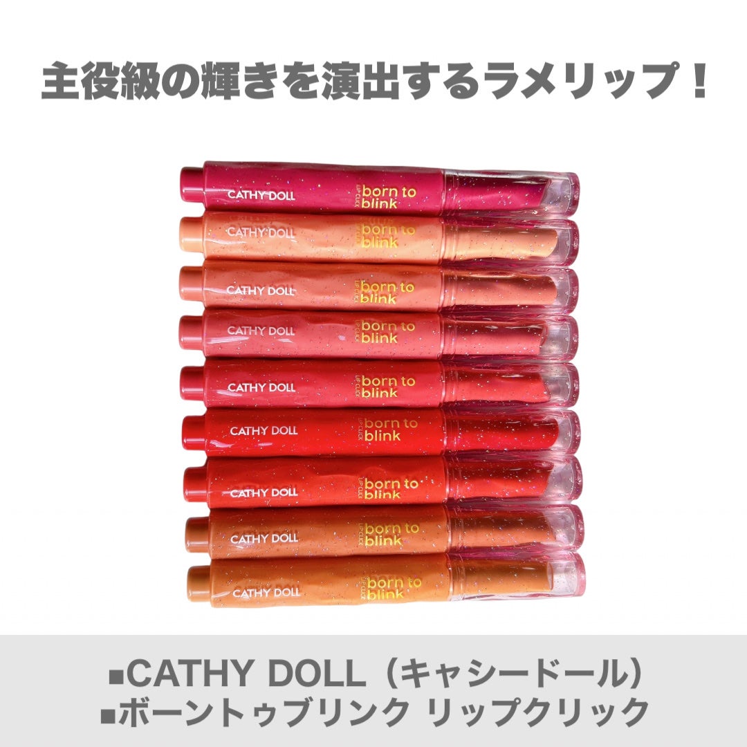 Cathy Doll ボーントゥブリンク リップクリック/CathyDoll/口紅を使ったクチコミ(2枚目)
