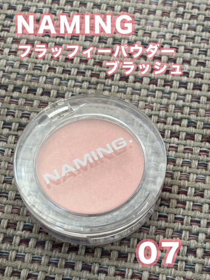 ネーミング フラッフィーパウダーブラッシュ 07/NAMING./パウダーチークの画像