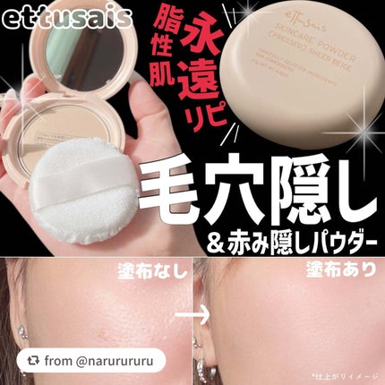 エテュセ スキンケアパウダー(プレスト) シアーベージュ/ettusais/プレストパウダーを使ったクチコミ(1枚目)