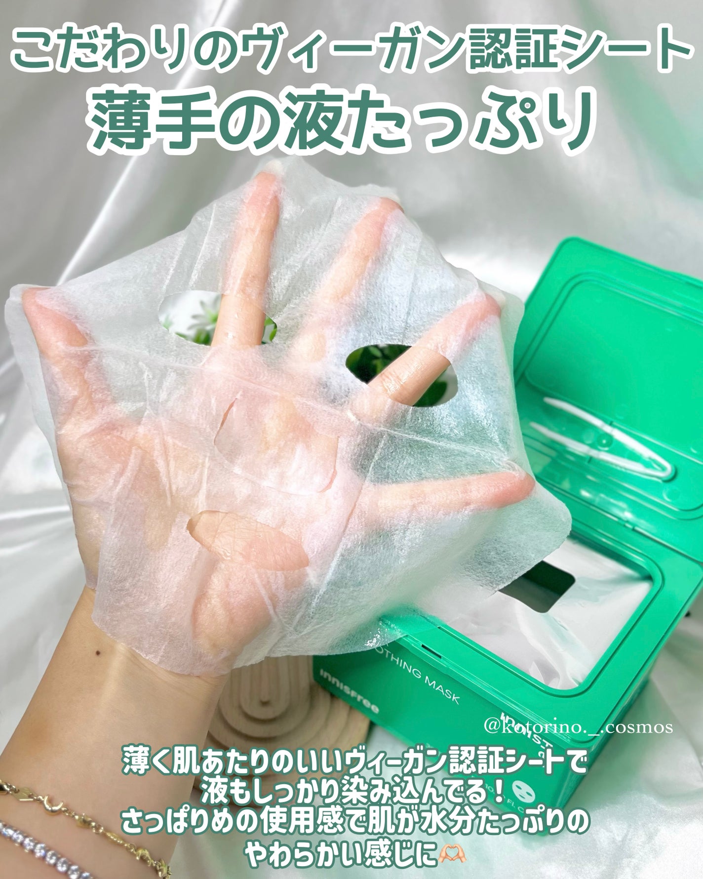 グリーンティーシード ヒアルロン デイリー マスク/innisfree/シートマスク・パックを使ったクチコミ(4枚目)