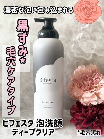 泡洗顔 ディープクリア/ビフェスタ/泡洗顔を使ったクチコミ(1枚目)