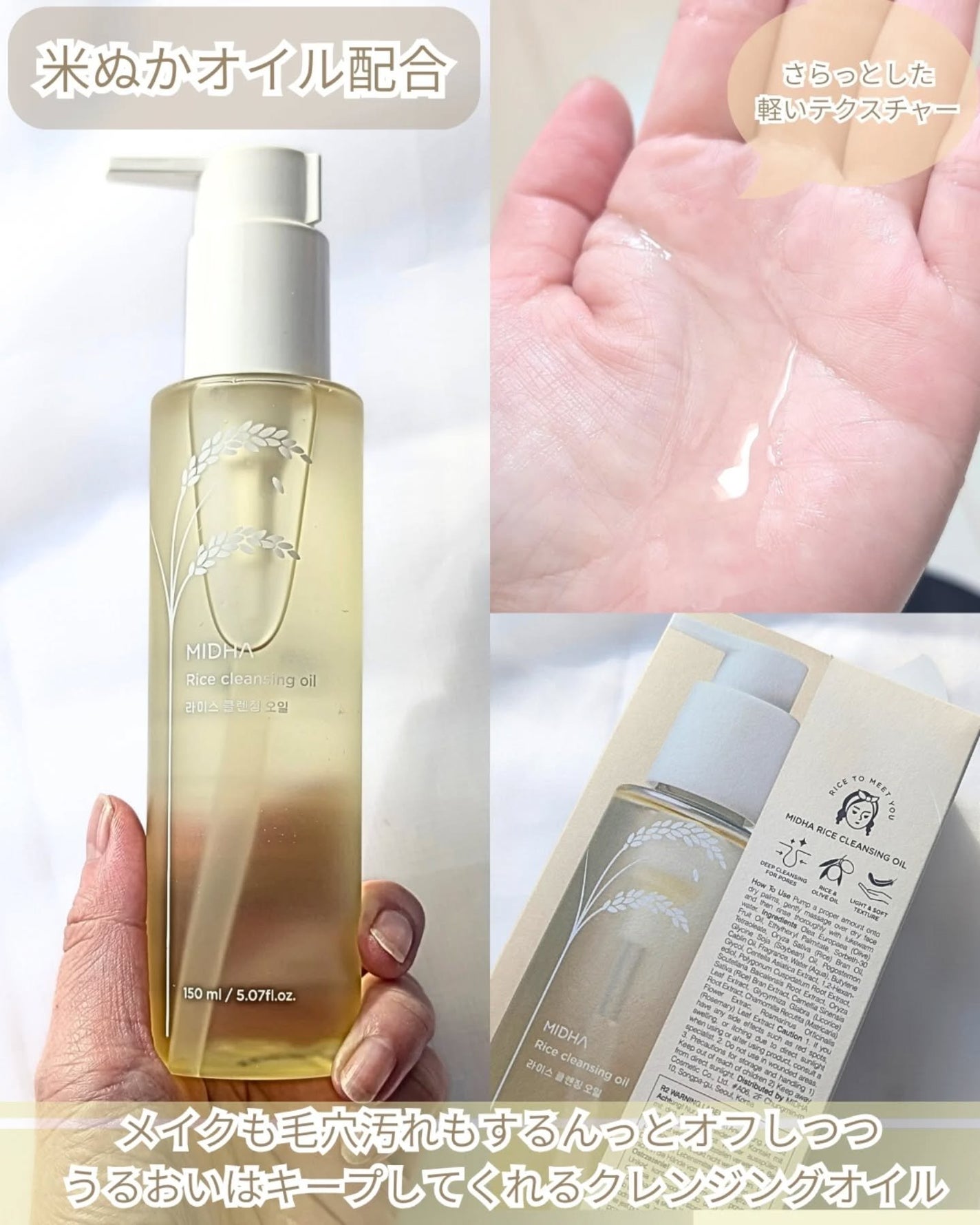 米ぬかクレンジングオイル/MIDHA/オイルクレンジングを使ったクチコミ(2枚目)