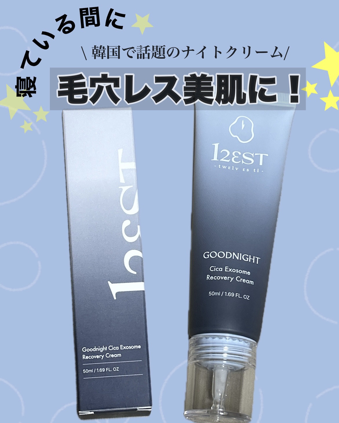 グッドナイト シカエクソソームリカバリーアンプルクリーム/12EST/フェイスクリームを使ったクチコミ（1枚目）