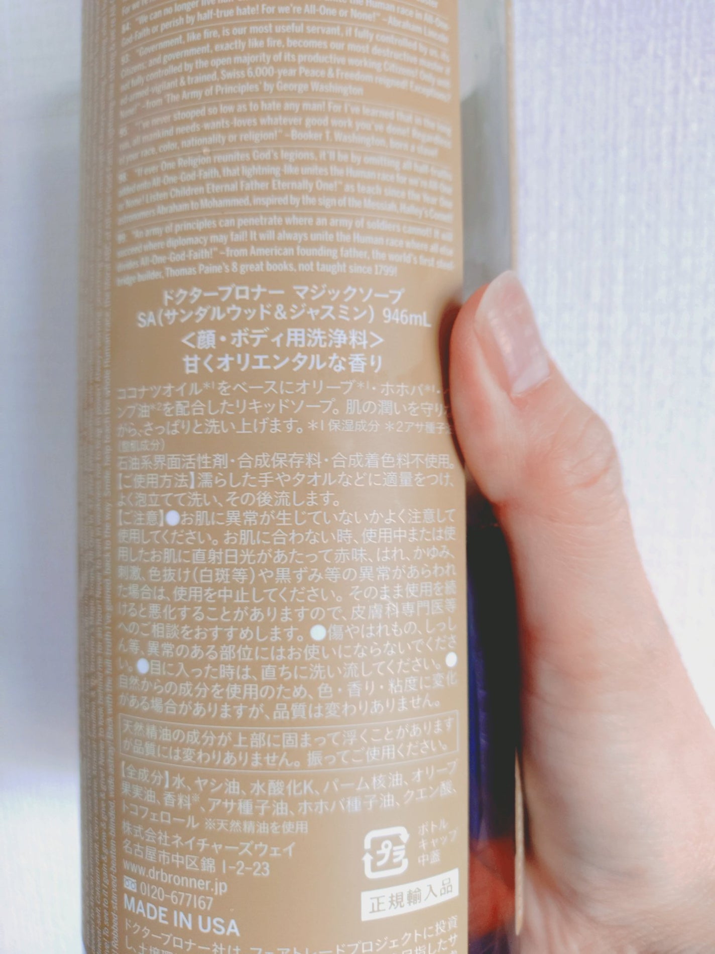 マジックソープ サンダルウッド&ジャスミン/ドクターブロナー/ボディソープを使ったクチコミ(2枚目)