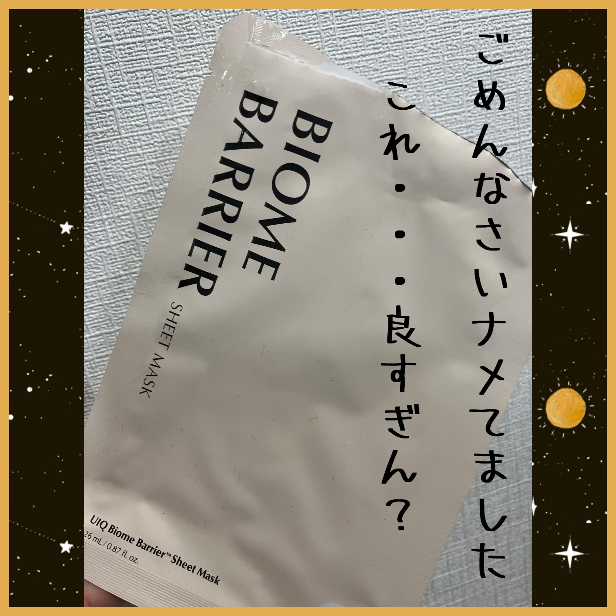 バイオームバリアシートマスク/UIQ/シートマスク・パックを使ったクチコミ（1枚目）