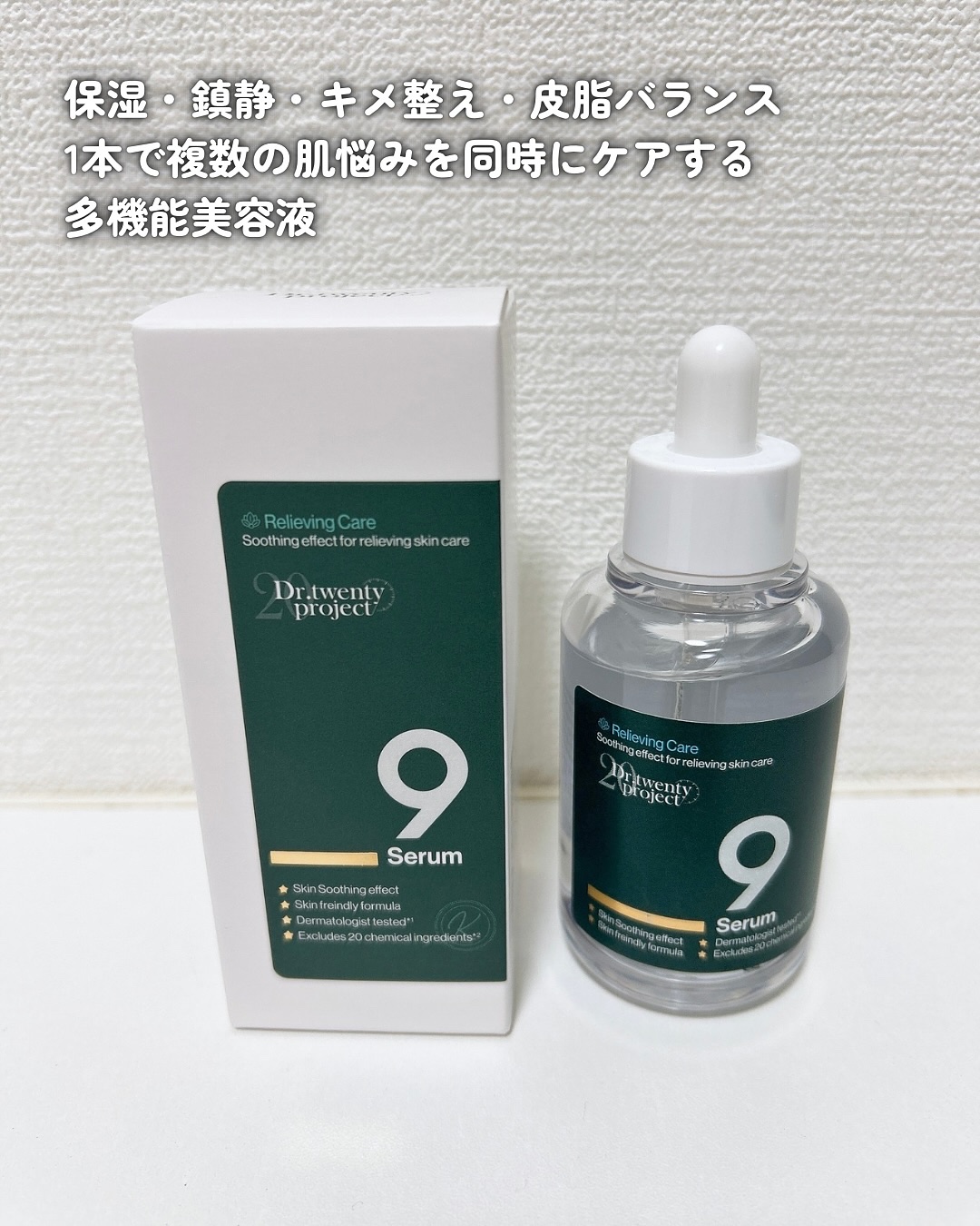 ナインセラム/Dr.Twenty Project/美容液を使ったクチコミ（2枚目）