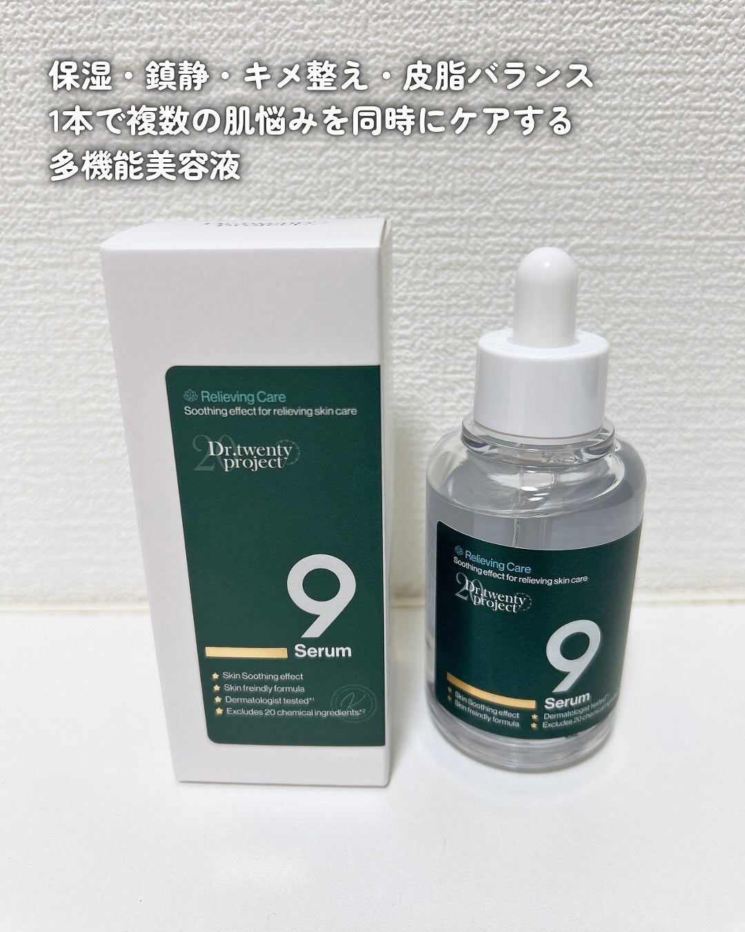 ナインセラム/Dr.Twenty Project/美容液を使ったクチコミ(2枚目)