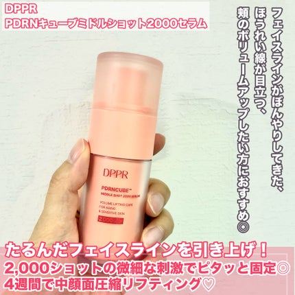 PDRNキューブミドルショット2000セラム/DPPR/美容液を使ったクチコミ(2枚目)